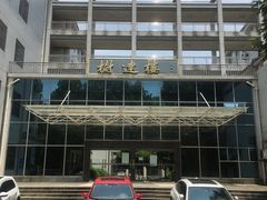-奉天蚨祥饺子馆