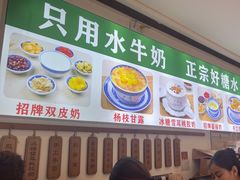 -广信牛奶甜品世家(台东店)