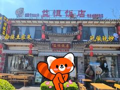 -白家寨子·山野白族菜(古城总店)