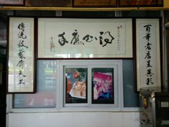 -得心斋(文华北路店)