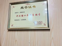 -鸡脚旮旯平江路店