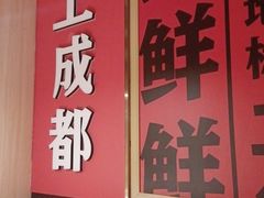 -吃城都·鱼蛙火锅(西玉龙街店)
