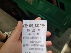 -老殷锅仔