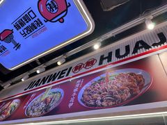 -见味花甲(合生汇店)
