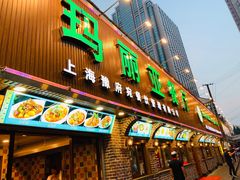 门面-清真·玛丽亚新疆菜主题餐厅(浙江中路店)