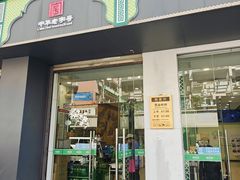 -韩复兴(湖北路店)