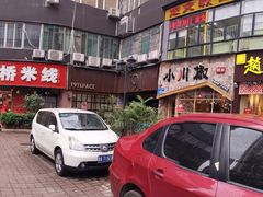 门面-赵记传承(广州越秀五羊新城店)
