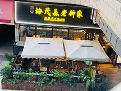 -协茂森老钟家(鸿云悦街店)