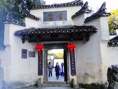 -景德镇古窑民俗博览区