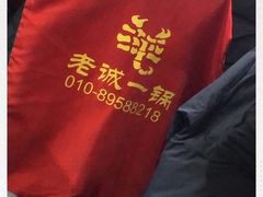 -老诚一锅·京皖早点(通州店)