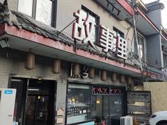 -原乡故事里海鲜大餐(玉祥门北马道巷店)