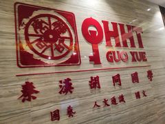-秦汉胡同国学书法围棋国画书院(国泰分馆)