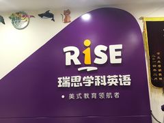 -瑞思英语·少儿英语启蒙(和平·国际商场示范校区)