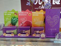 -元祖食品GANSO(阳光店)