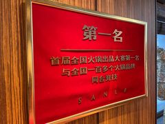 -焱三乐四川火锅店(经纬街店)