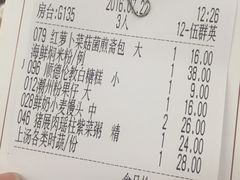 账单-中山国际酒店中餐厅
