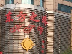 -东方之珠KTV娱乐超市(河北店)