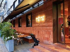 -一坐一忘云南菜(三里屯店)