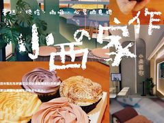 -小西家作(富力爱丁堡店)