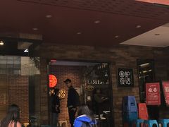 门面-围炉夜话·潮汕卤水火锅(榕江店)