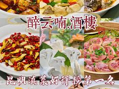 -醉云喃
