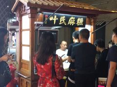 门面-叶氏麻糍(鼓浪屿店)