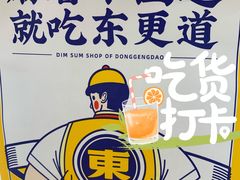 -東更道点心行(利客来店)