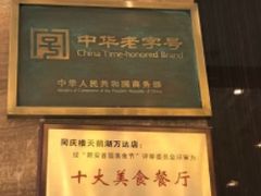 -同庆楼(天鹅湖万达店)