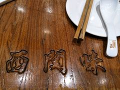 -西关味(大卫城店)
