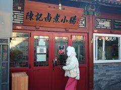 -陈记卤煮小肠