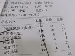 账单-西安贾三灌汤包·回坊小吃·清真炒菜(北院门总店)