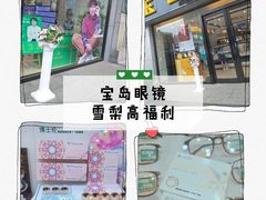 -宝岛眼镜·星创视光中心(黄河店)