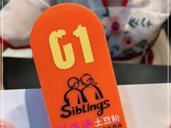 -姐弟俩土豆粉(西安小寨店)