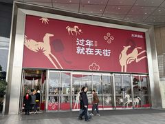 -首开·龙湖成都西宸天街