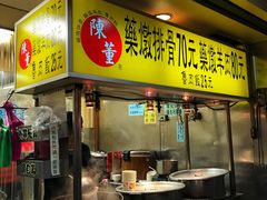 门面-陈董药炖排骨(饶河街店)