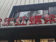 -丽泽山庄·生态怀柔菜·虹鳟鱼(红螺寺店)