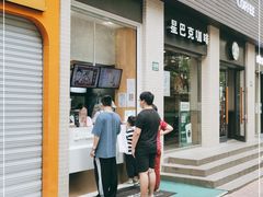 门面-TPLUS茶家(淮海店)