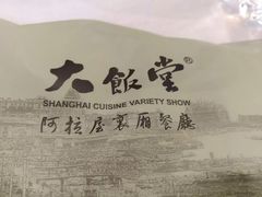 -上海大饭堂(光大店)