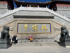 -五台山风景名胜区