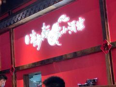 门面-先启半步颠小酒馆(白麓里店)