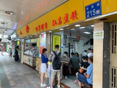 门面-八珍·广式煎饺·广州老字号(北京路总店)