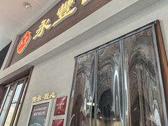 -永丰面馆(汉口路店)