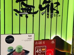 -無邪日式甜品(华润五彩城购物中心店)