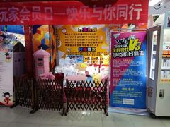 -大玩家超乐场(金华万达店)