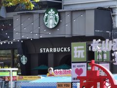 -星巴克(福州长乐长山湖分店)