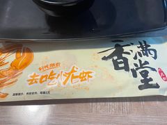 -香满堂川湘菜烤鱼(龙茗路店)