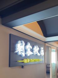 -刺客纹画·纹身·洗纹身·穿孔饰品
