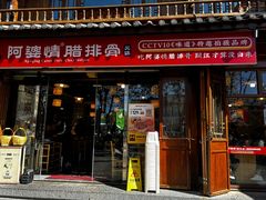 -阿婆情腊排骨火锅(忠义店)
