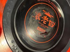 -袁老四重庆老火锅(桐梓坡店)