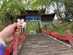 -窦圌山风景区